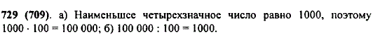 Какой получится результат, если: а) наименьшее четырехзначное число умножить на 100; б) число, записанное единицей с пятью последующими нулями
