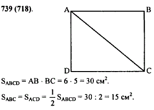 Начертите прямоугольник ABCD, соедините отрезком вершины А и C. Найдите площади треугольников ABC и ACD, если AB=6 см и BC=5 см.