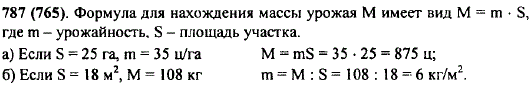 Урожайность-это масса урожая растений, собранного с единицы площади. Обозначив урожайность буквой m, площадь буквой S, запишите формулу для нахождения