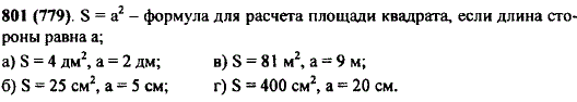 Какова длина стороны квадрата, если его площадь: а) 4 дм^2; б) 25 см2; в) 81 м2; г) 400 см2?