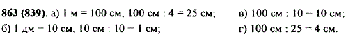 Сколько сантиметров: а) в четверти метра; б) в десятой доле дециметра; в) в десятой доле метра; г) в двадцать пятой доле метра?