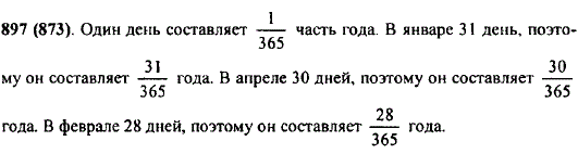 В январе 31 день, а в году 365 дней. Какую часть года составляет январь? апрель? февраль?