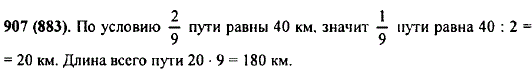 Велосипедист проехал 2/9 дороги. Какова длина дороги, если он проехал 40 км?