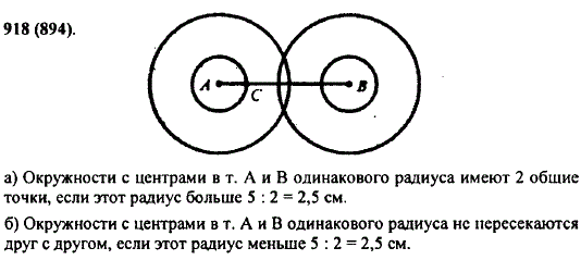 Отметьте точки А и В так, что АВ=5 см. Проведите окружности одинакового радиуса с центрами A и B так, чтобы они: а) пересекались в двух точках