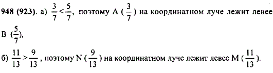 Какая из точек лежит левее на координатном луче: a) A 3/7) или B(5/7); б) M(11/13) или N(9/13