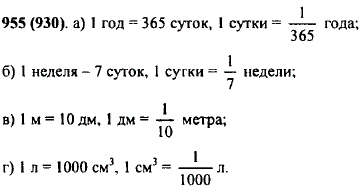 Какую долю составляют: а) сутки от года; б) сутки от недели; в) дециметр от метра; г) 1 см^3 от литра?