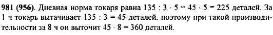 Токарь за 3 ч выточил на токарном станке 135 деталей, выполнив дневной нормы. Сколько деталей он должен был выточить за рабочий день 8 часов