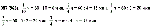 Сколько минут в 1/10 ч; в 1/4 ч; в 1/3 ч; в 2/5 ч; в 3/4 ч.