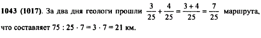 Геологи прошли маршрут длиной 75 км. В первый день они прошли 3/25 всего маршрута, а во второй-4/25 всего маршрута. Какой путь прошли геологи