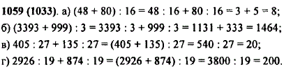 Найдите значение выражения, применяя свойство деления суммы на число: а) 48 + 80) : 16; б) (3393 + 999) : 3; в) 405 : 27 + 135 : 27; г 2926 