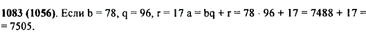 Найдите делимое, если делитель равен 78, неполное частное 96 и остаток 17.