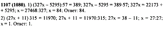 Решите уравнение: 1) 327x-5295) : 57=389; 2) (27x + 11 · 315=11 970.