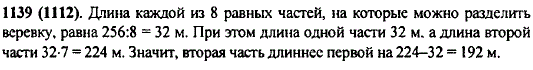 Веревку длиной 256 м разрезали на две части, одна из которых в 7 раз длиннее второй. На сколько метров одна часть веревки длиннее второй?