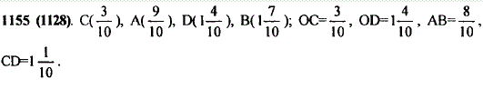 Укажите координаты точек A, B, C, D рис. 138 . Каково расстояние в единичных отрезках между точками: О и C, О и D, А и B, С и D?