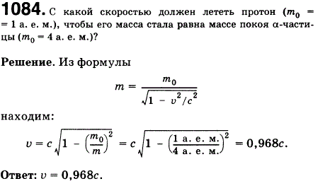 С какой скоростью должен лететь протон m0=1 а. е. м.), чтобы его масса стала равна массе покоя &aplha;-частицы (m0=4 а. е. м.