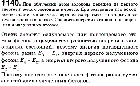 При облучении атом водорода перешел из первого энергетического состояния в третье. При возвращении в исходное состояние он сначала перешел из