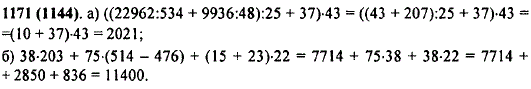 Выполните действия: а) 22 962 : 534 + 9936 : 48) : 25 + 37) · 43; б) 38 · 203 + 75 · (514-476) + (15 + 23 · 22.