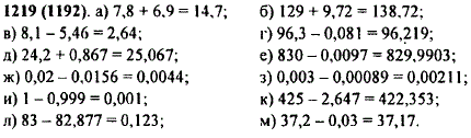 Выполните действие: а) 7,8 + 6,9; б) 129 + 9,72;в) 8,1-5,46; ж) 0,02-0,0156; г) 96,3-0,081; д) 24,2 + 0,867; е) 830-0,0097; з) 0,003-0,00089