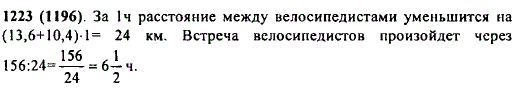 Расстояние между городами 156 км. Из них навстречу друг другу выехали два велосипедиста. Один проезжает в час 13,6 км, а второй-10,4 км. Через