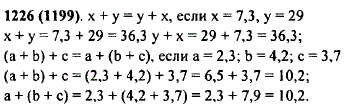 Используя буквы x и у, запишите переместительное свойство сложения и проверьте его, если x=7,3, а у=29. Используя буквы a, b и c, запишите сочетательное