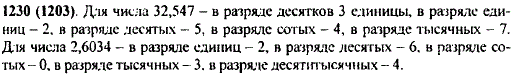 Сколько единиц в каждом разряде числа: 32,547; 2,6034?