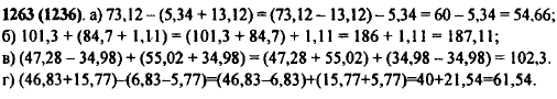 Выполните действия: а) 73,12- 5,34 + 13,12); б) 101,3 + (84,7 + 1,11); в) (47,28-34,98) + (55,02 + 34,98); г) (46,83 + 15,77)-(6,83-5,77 