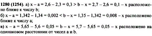 На координатном луче число x расположено между числами а и b. Определите, к какому из чисел ближе x, если: а) a=2,3, b=2,7, x=2,6; б) a=1,34