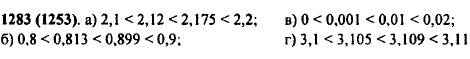 Укажите два числа, которые на координатном луче расположены между числами: а) 2,1 и 2,2; в)0 и 0,02; b)0,8 и 0,9; г) 3,1 и 3,11.