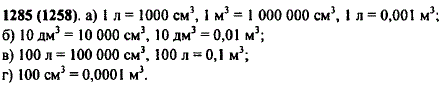 Какую часть кубического метра составляет: а) 1 л; б) 10 дм^3; в) 100 л; г) 100 см3?
