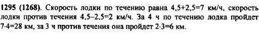 Собственная скорость лодки 4,5 км/ч, скорость течения 2,5 км/ч. Найдите скорость лодки при движении по течению и против течения. Какой путь пройдет