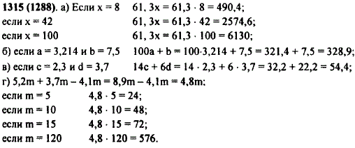 Найдите значение выражения: а) 61,Зx, если=8; 42; 100; б) 100a + b, если a=3,214 и b=7,5; в) 14c + 6d, если c=2,3 и d=3,7; г) 5,2m + 3,7m-4,1m