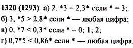 Какую цифру одну и ту же) можно подставить вместо звездочки, чтобы было верно: а) 2,*3=2,3*; б) 3,*5 > 2,8*; в) 0,*7 < 0,3*; г 0,7*5 <