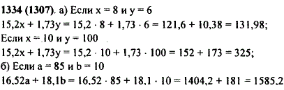 Найдите значение выражения: а) 15,2x + 1,73y, если x=8, y=6; x=10, y=100; б) 16,52a + 18,1b, если a=85 и b=10.