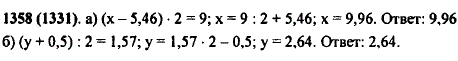 Решите уравнение: а) x-5,46)-2=9; б) (y + 0,5 : 2-1,57.