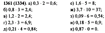 Выполните умножение: а) 0,3 · 2; б) 0.8 3; в) 1.2 · 2; г) 2,3 · 3; д) 0,21 · 4; е) 1.6 · 5; ж) 3,7 · 10; з) 0,09 · 6; и) 0,18 · 5; к) 0,87 ·