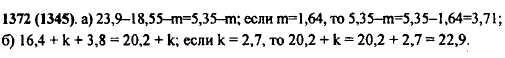 Упростите выражение и найдите его значение: а) 23,9-18,55-m, если m=1.64; б) 16,4 + k + 3,8, если k=2,7.