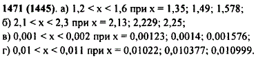 Найдите три решения неравенства: а) 1,2 < x < 1,6; б) 2,1 < x < 2,3; в) 0,001 < x < 0,002; г) 0,01 < x < 0,011.
