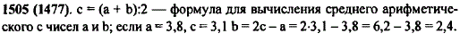 Среднее арифметическое двух чисел равно 3,1. Одно число равно 3,8-Найдите второе число.
