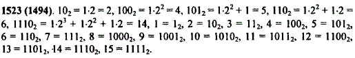 В двоичной системе счисления при записи числа используют всего две цифры: 0 и 1. Число один записывается, как обычно, 1, но число два составляет