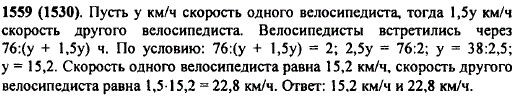 Два велосипедиста одновременно выехали навстречу друг другу из двух поселков, расстояние между которыми 76 км. Через 2 ч они встретились. Какова