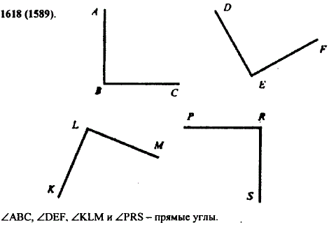 Изобразите с помощью чертежного треугольника 4 прямых угла в разных положениях.