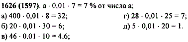 Расскажите, как найти 7% числа a. Найдите: а) 8% от 400; б) 30% от 20; в) 10% от 46; г) 25% от 28; д) 20% от 5.