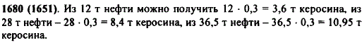 При перегонке нефти получается 30% керосина. Сколько керосина можно получить из 12 т; из 28 т; из 36,5 т нефти?