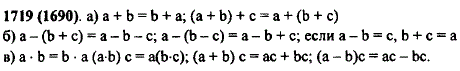 Сформулируйте и запишите с помощью букв: а) свойства сложения чисел; б) свойства вычитания чисел; в) свойства умножения чисел. Приведите примеры