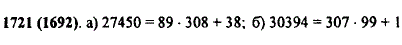 Выполните деление с остатком: а) 27 450 на 89; б) 30 394 на 307.