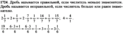 Какая дробь называется правильной; неправильной? Как представить в виде неправильной дроби число 2 1/7 ; 4? Как выделить целую часть числа 1