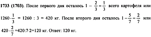 В палатку привезли 1260 кг картофеля. В первый день было продано 2/3 всего картофеля, во второй день-5/7 остатка. Сколько килограммов картофеля