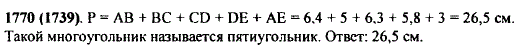 Стороны многоугольника ABCDE равны: AB=6,4 см, BC=5 см, CD=6,3 см, DE=5,8 см и АЕ=3 см. Найдите периметр этого многоугольника. Как называется