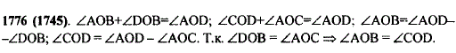 На рисунке 192 угол AOC равен углу DOB. Докажите, что угол АОВ равен углу COD.