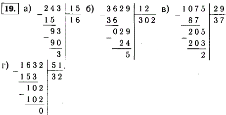 Найдите неполное частное и остаток при делении: а) 243 на 15; б) 3629 на 12; в) 1075 на 29; г) 1632 на 51.